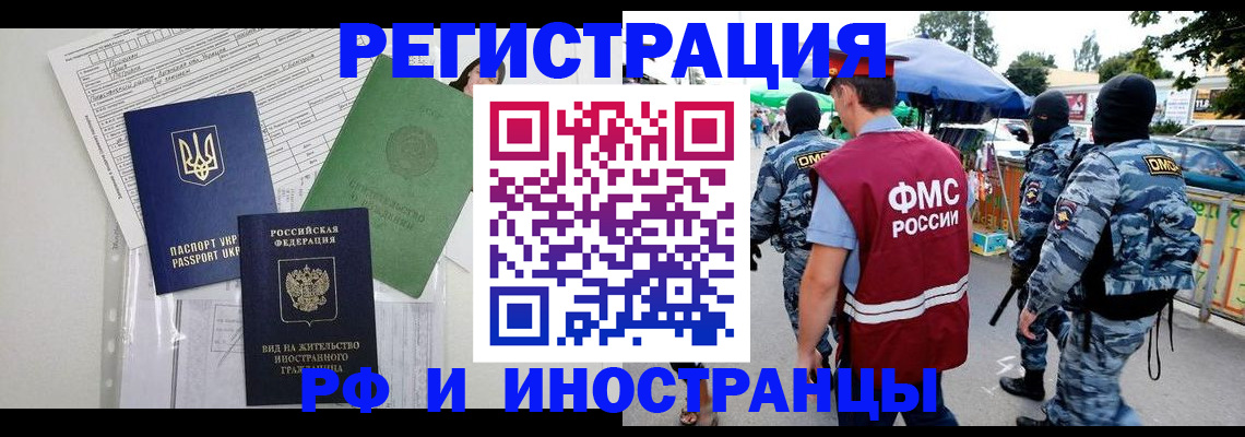 прописка штамп в Щёкино