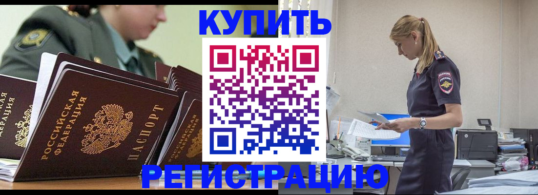 прописка в Щёкино