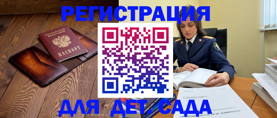 прописка для работы в Щёкино