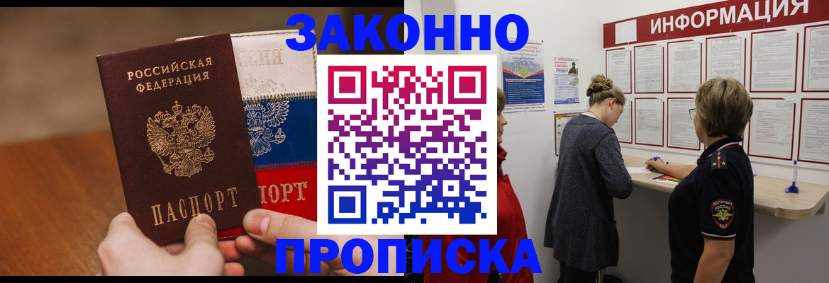 временная регистрация недорого в Щёкино