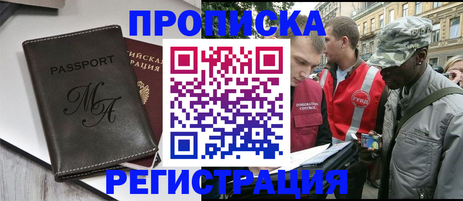 временная регистрация недорого в Щёкино