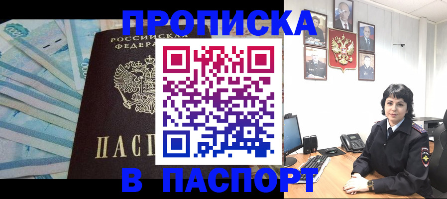 временная регистрация для всех в Щёкино