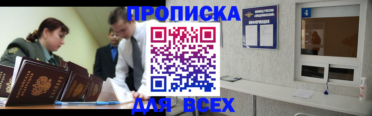 прописка регистрация в Щёкино